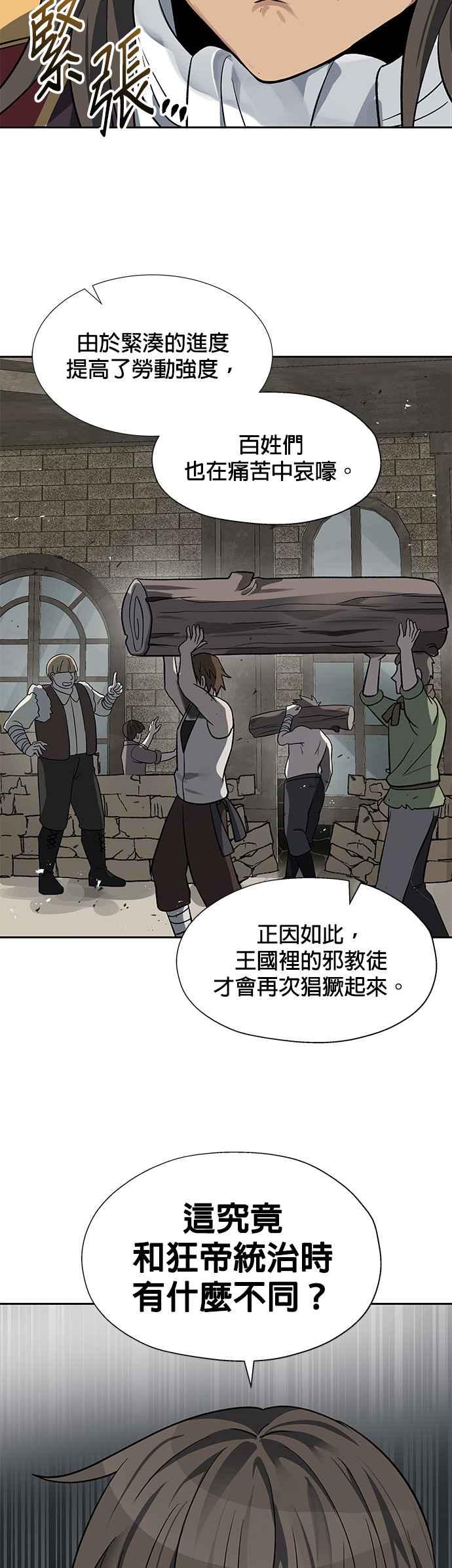 《卷土重来的异界入侵》第21话 第2页