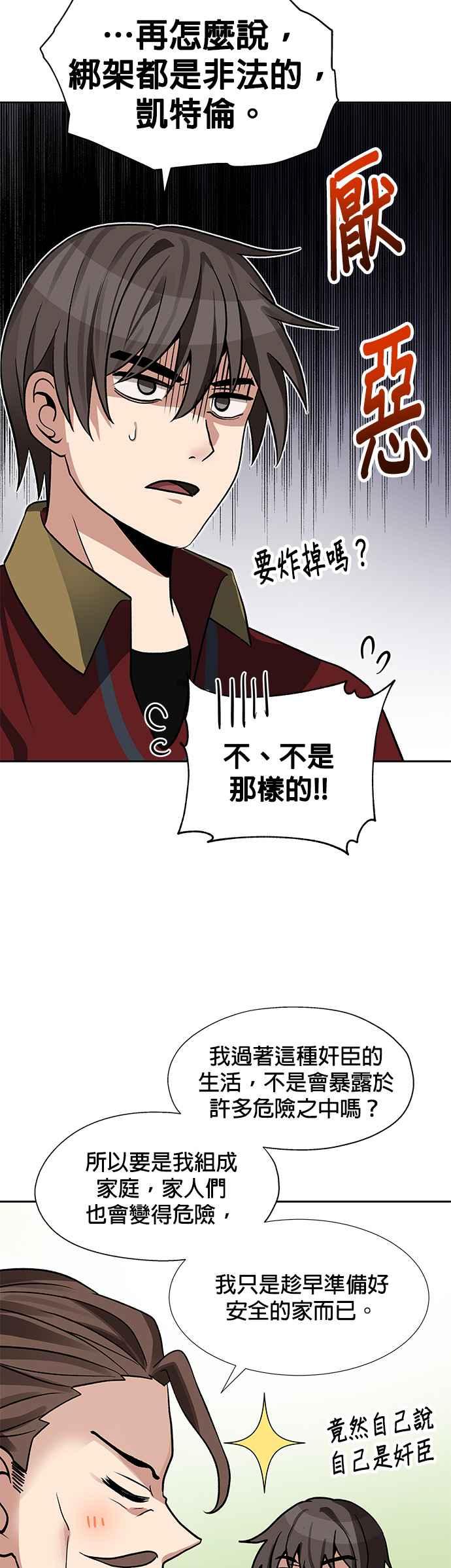 《卷土重来的异界入侵》第21话 第14页
