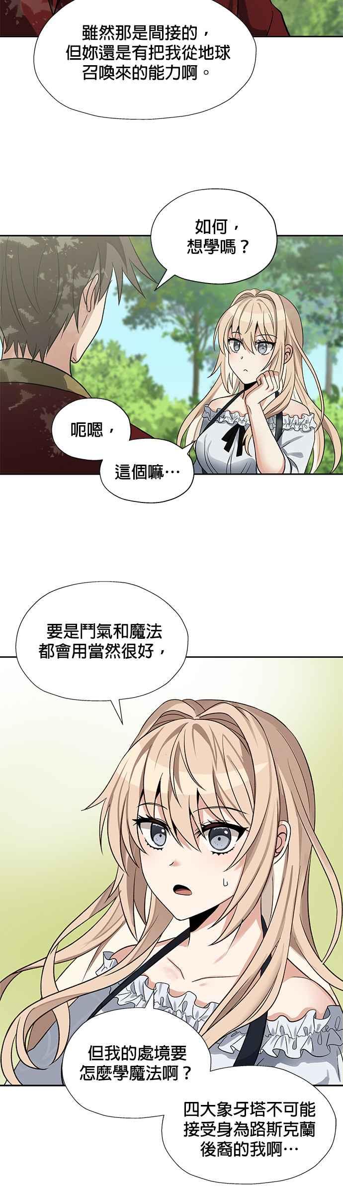 《卷土重来的异界入侵》第21话 第24页