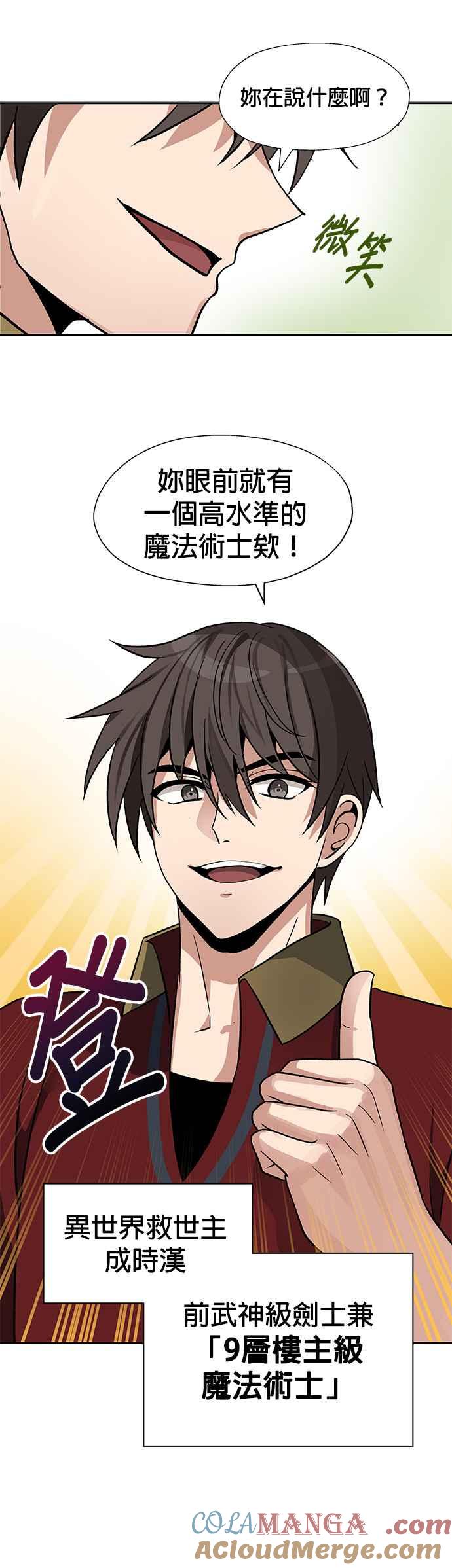 《卷土重来的异界入侵》第21话 第25页