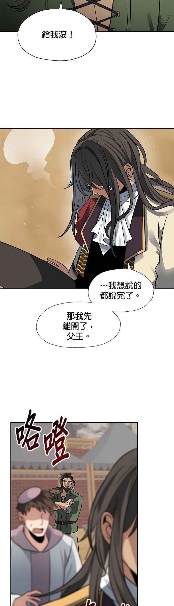 《卷土重来的异界入侵》第21话 第6页