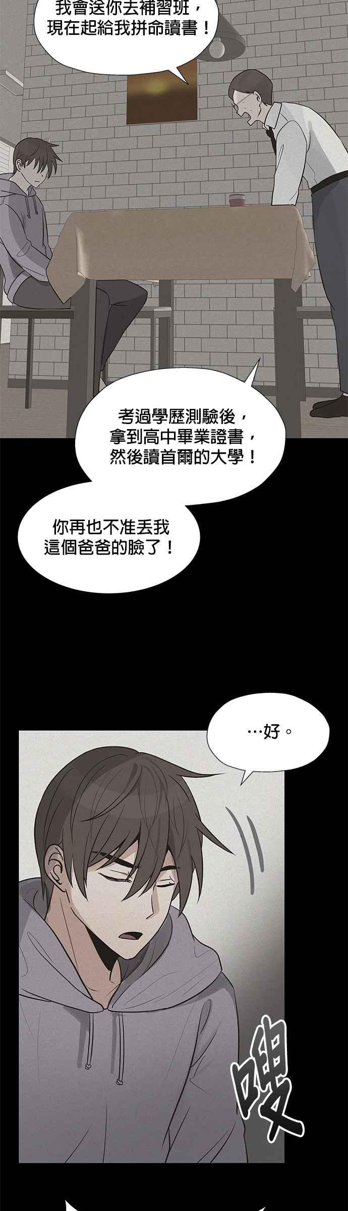 《卷土重来的异界入侵》第22话 第14页