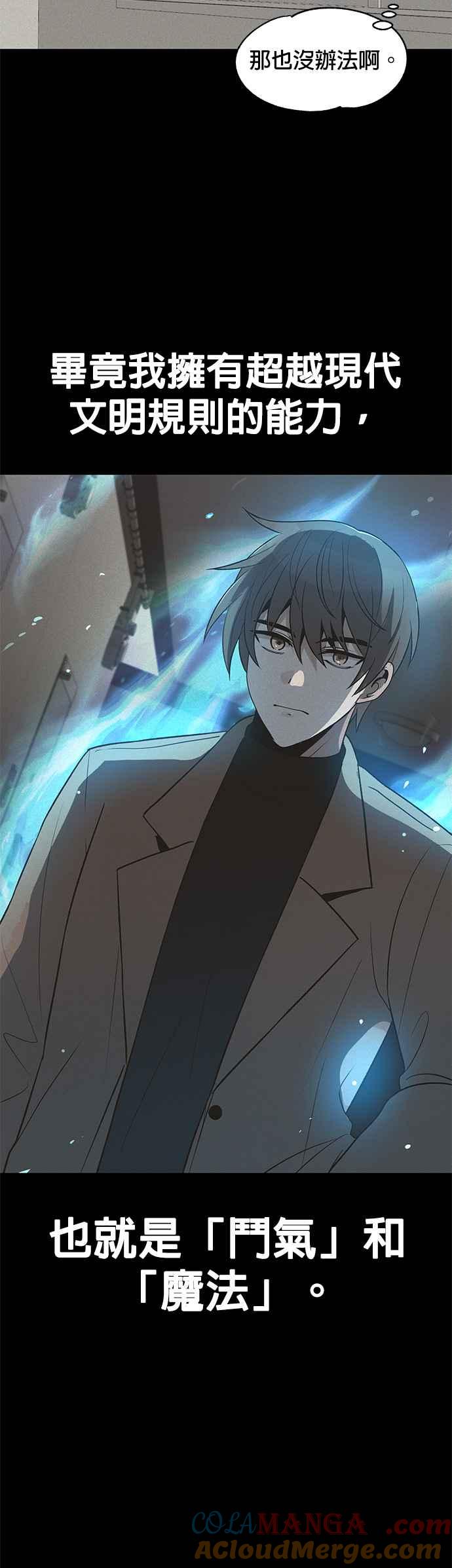 《卷土重来的异界入侵》第22话 第23页
