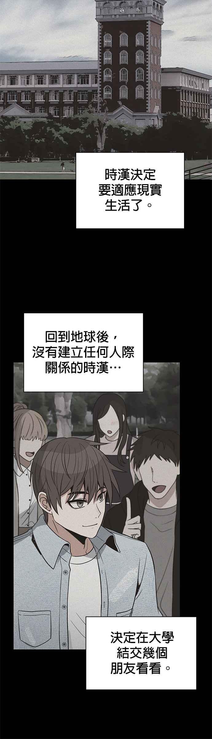 《卷土重来的异界入侵》第22话 第32页