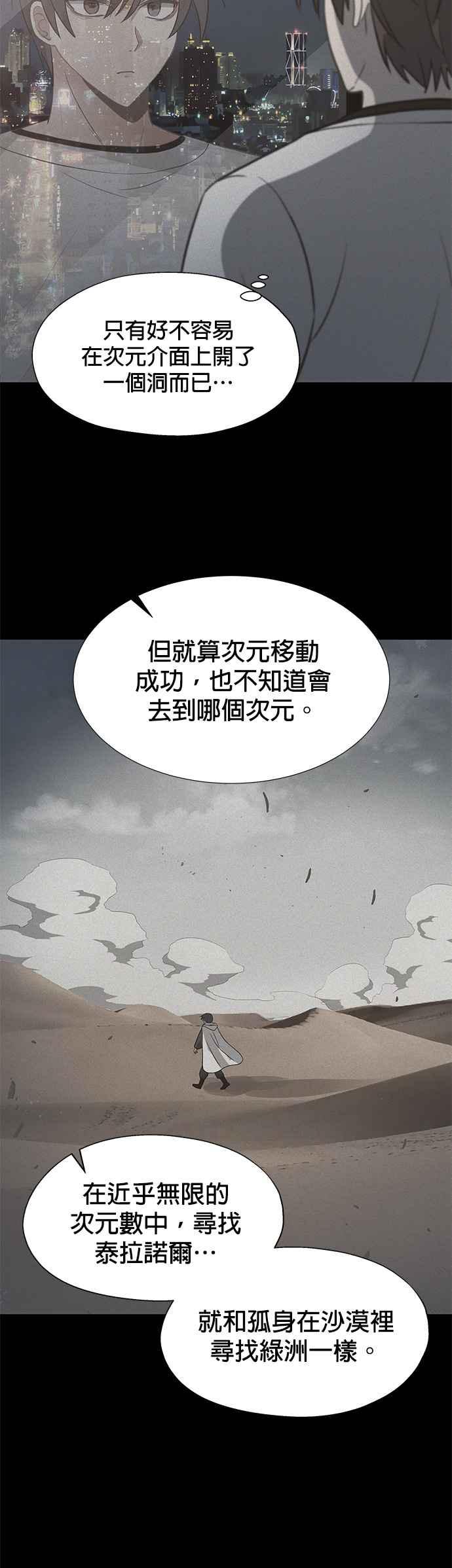 《卷土重来的异界入侵》第22话 第26页