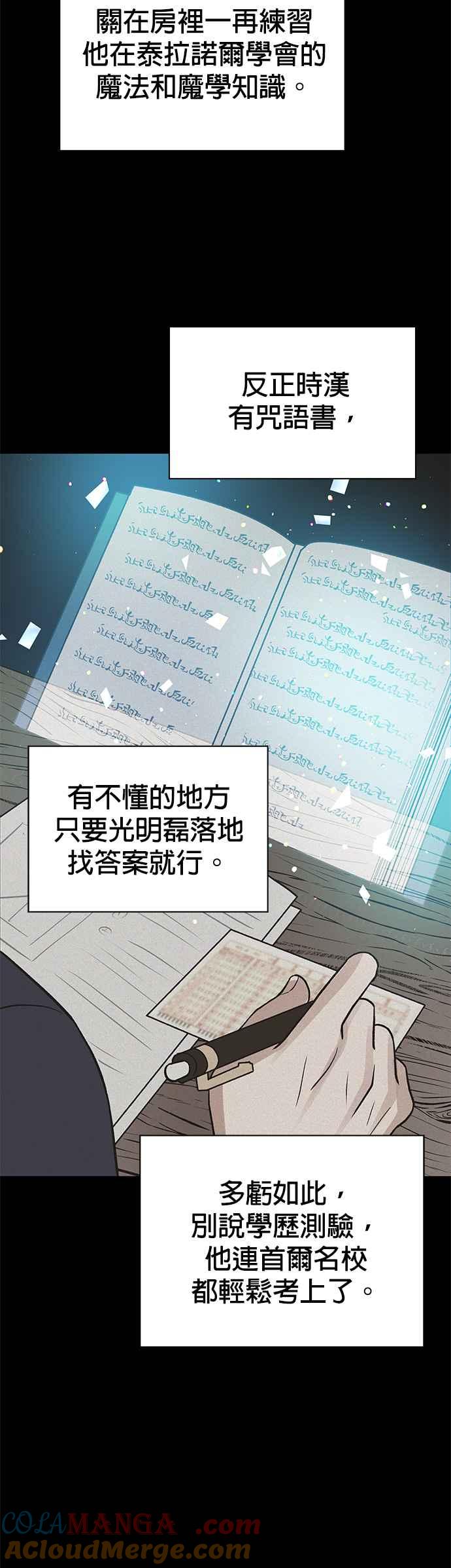《卷土重来的异界入侵》第22话 第19页