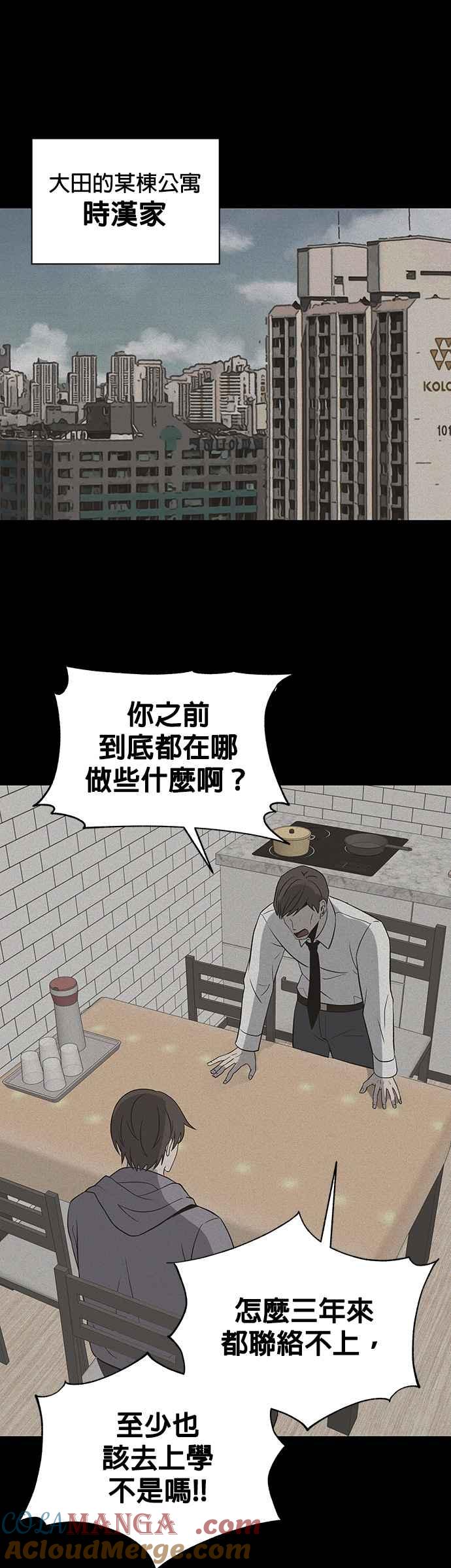 《卷土重来的异界入侵》第22话 第9页