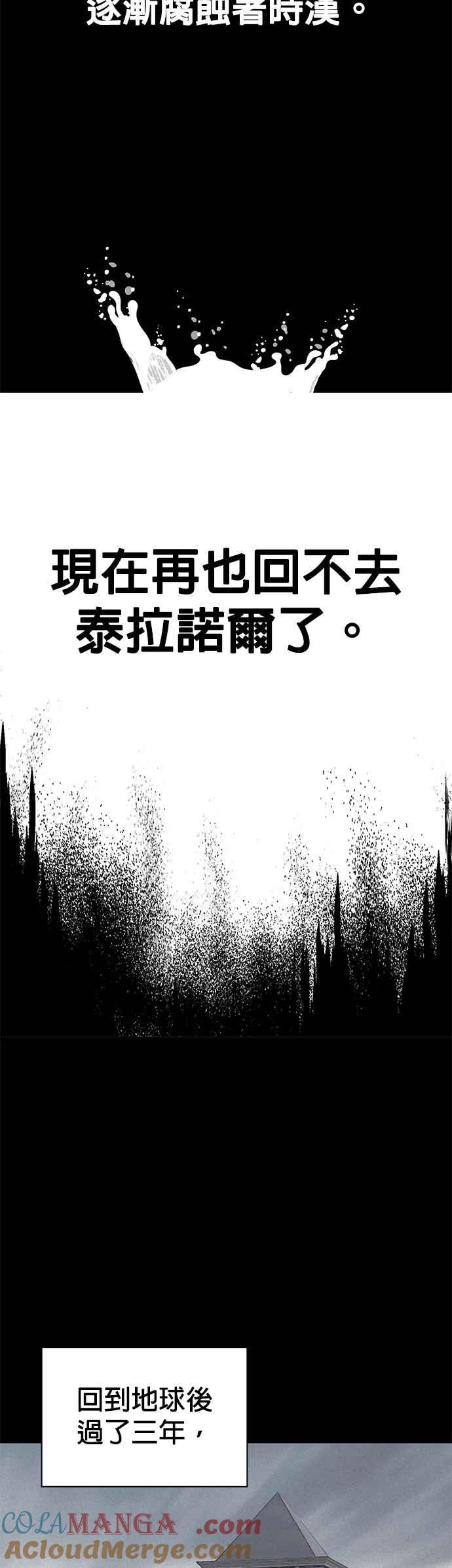 《卷土重来的异界入侵》第22话 第31页