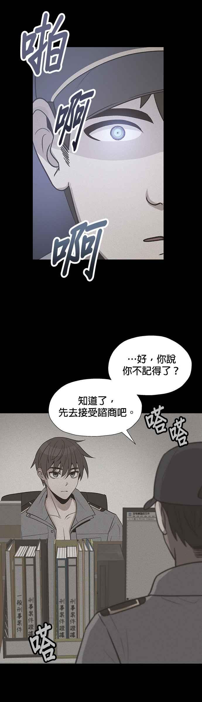 《卷土重来的异界入侵》第22话 第4页