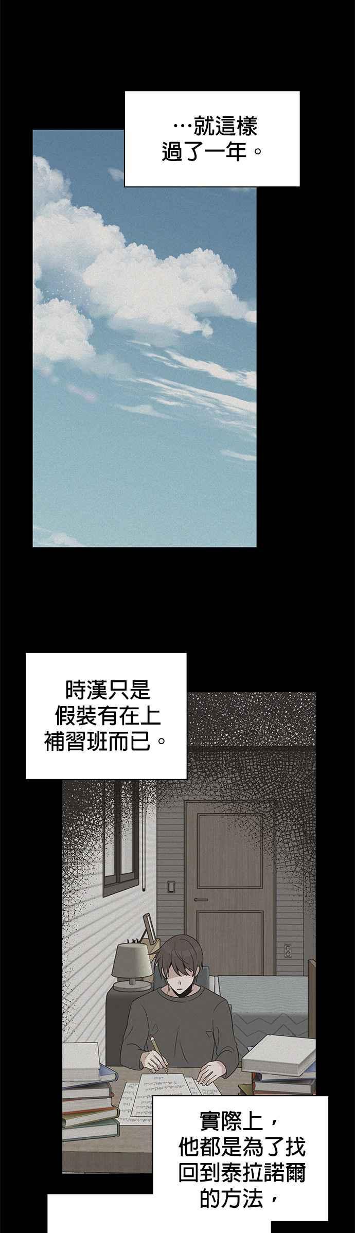 《卷土重来的异界入侵》第22话 第18页