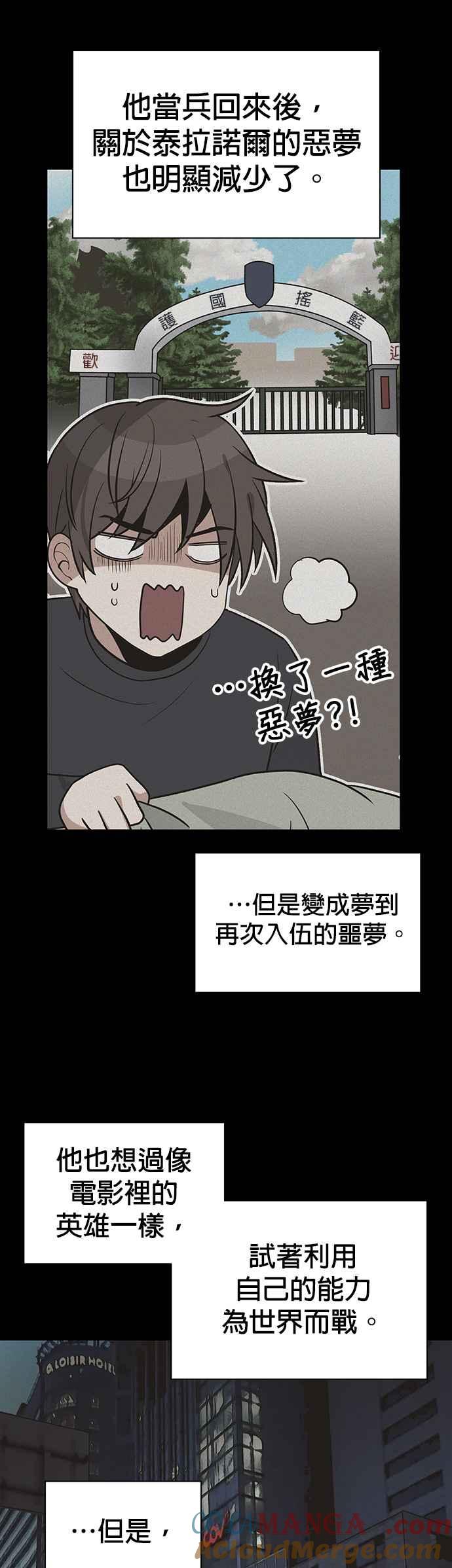 《卷土重来的异界入侵》第22话 第33页