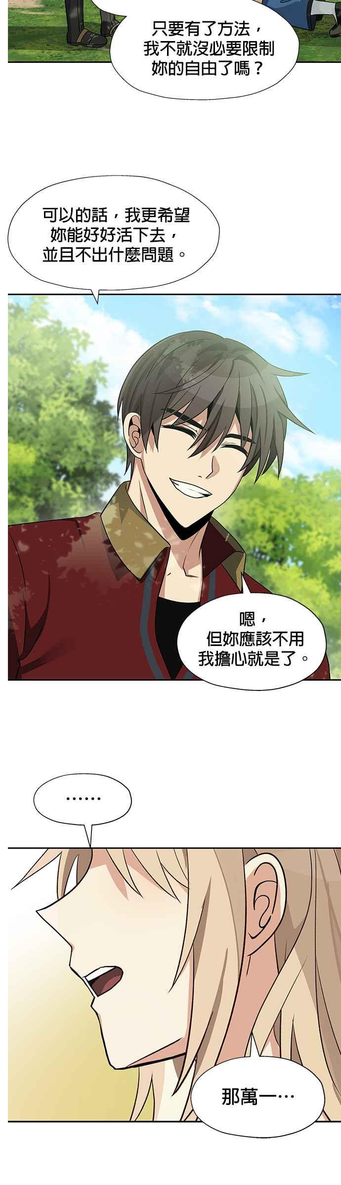 《卷土重来的异界入侵》第23话 第20页