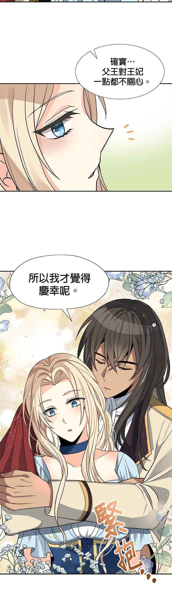 《卷土重来的异界入侵》第23话 第36页