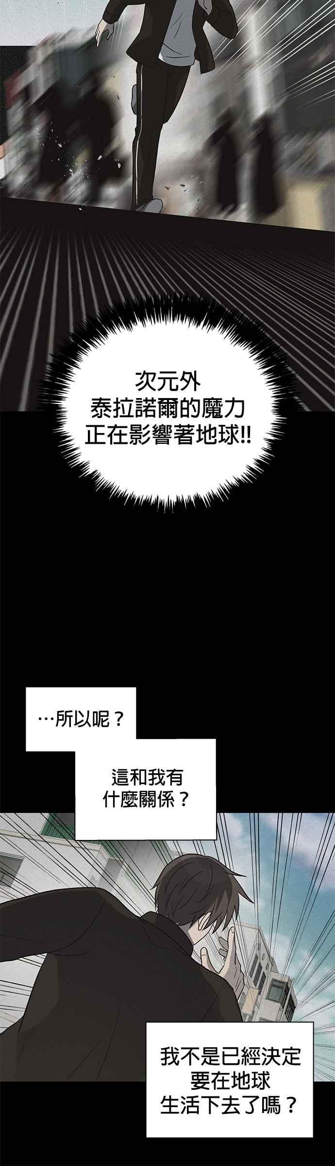 《卷土重来的异界入侵》第23话 第4页