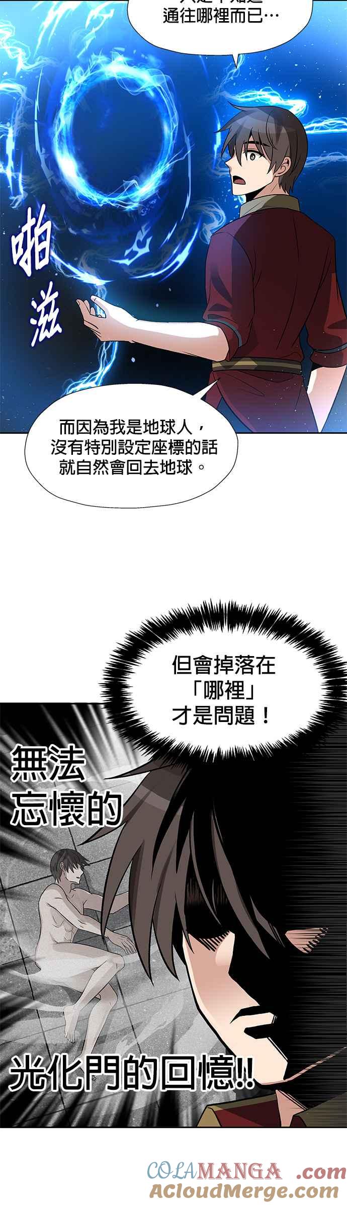 《卷土重来的异界入侵》第23话 第27页