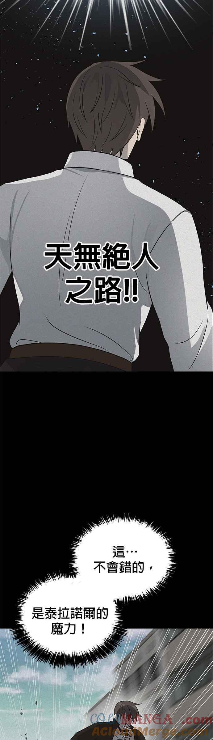 《卷土重来的异界入侵》第23话 第3页