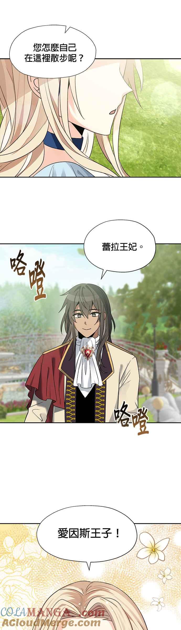 《卷土重来的异界入侵》第23话 第33页