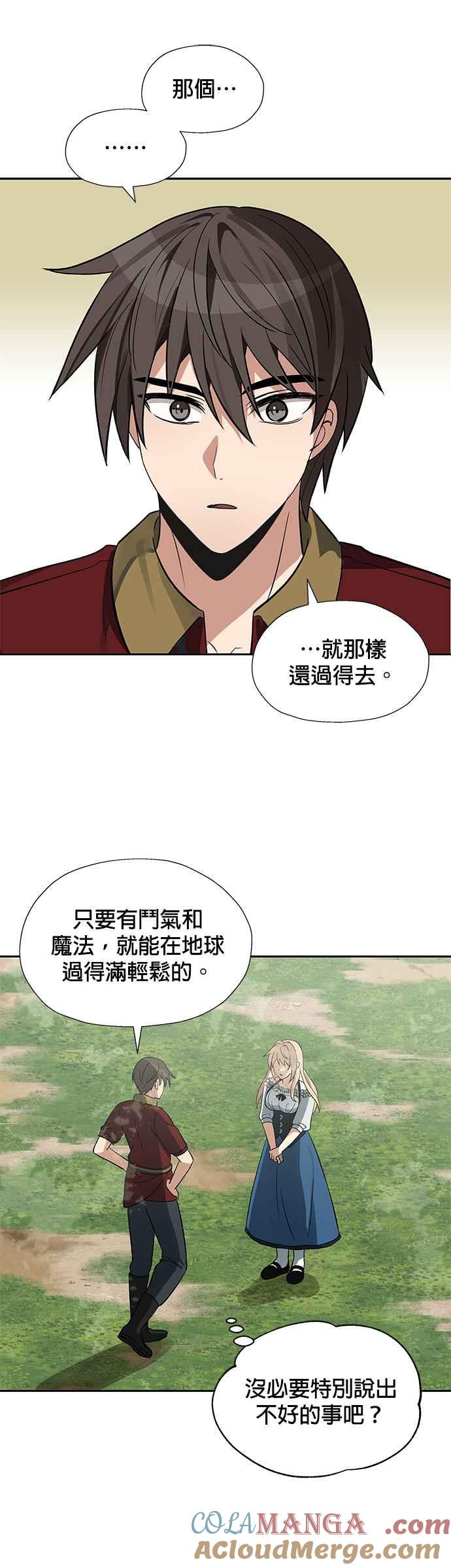 《卷土重来的异界入侵》第23话 第13页
