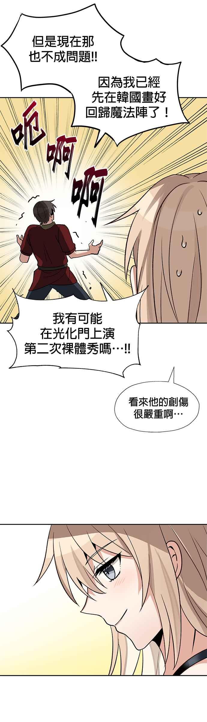 《卷土重来的异界入侵》第23话 第28页