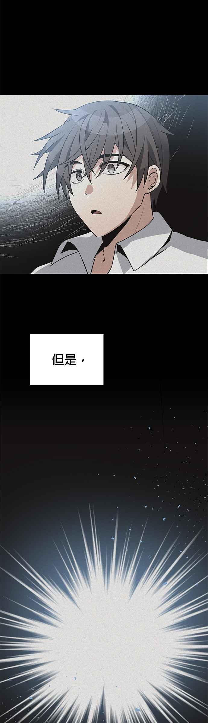 《卷土重来的异界入侵》第23话 第2页