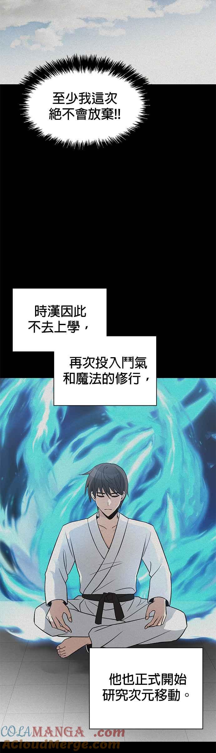 《卷土重来的异界入侵》第23话 第7页