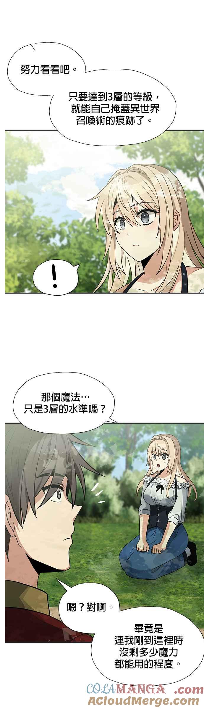 《卷土重来的异界入侵》第23话 第17页