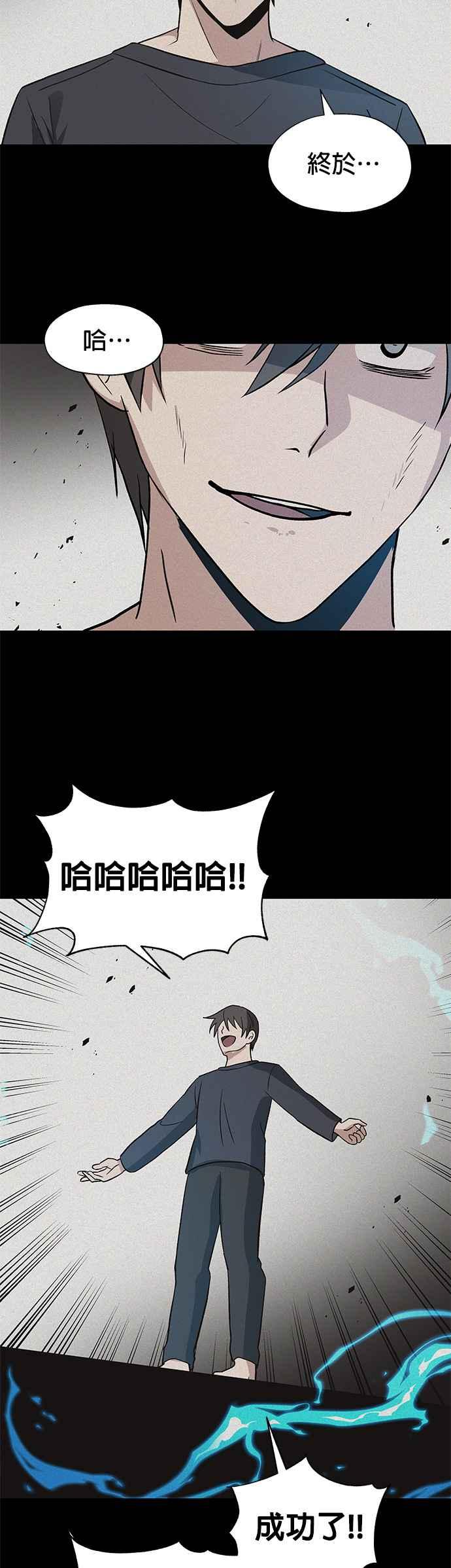 《卷土重来的异界入侵》第23话 第10页