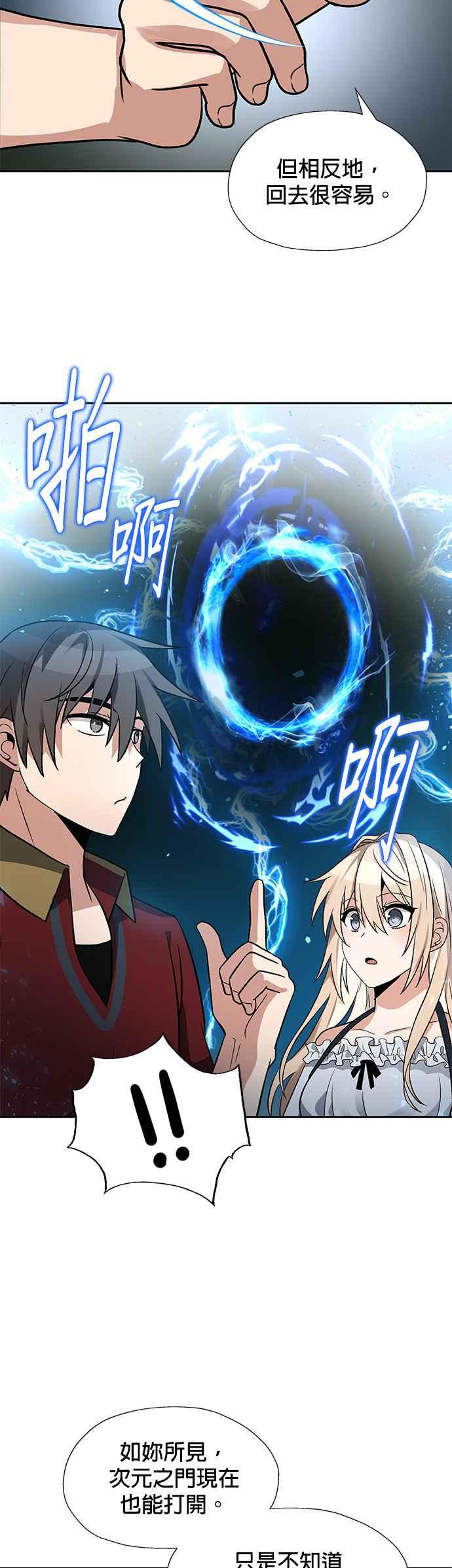 《卷土重来的异界入侵》第23话 第26页