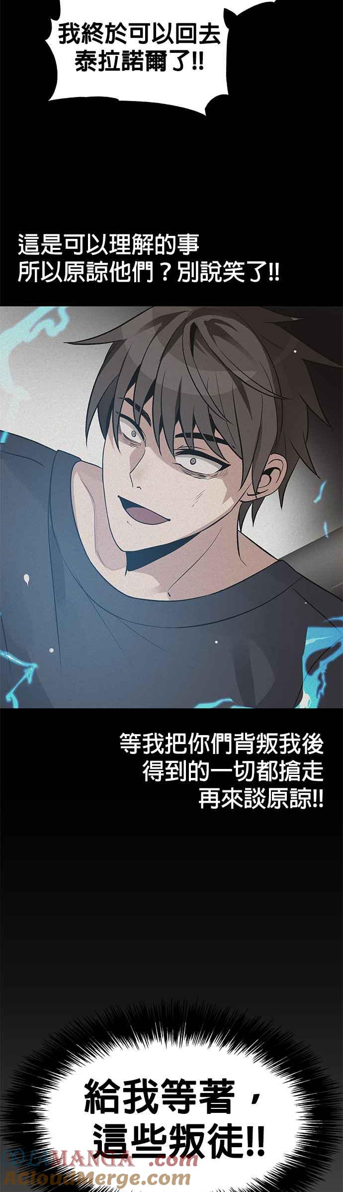 《卷土重来的异界入侵》第23话 第11页