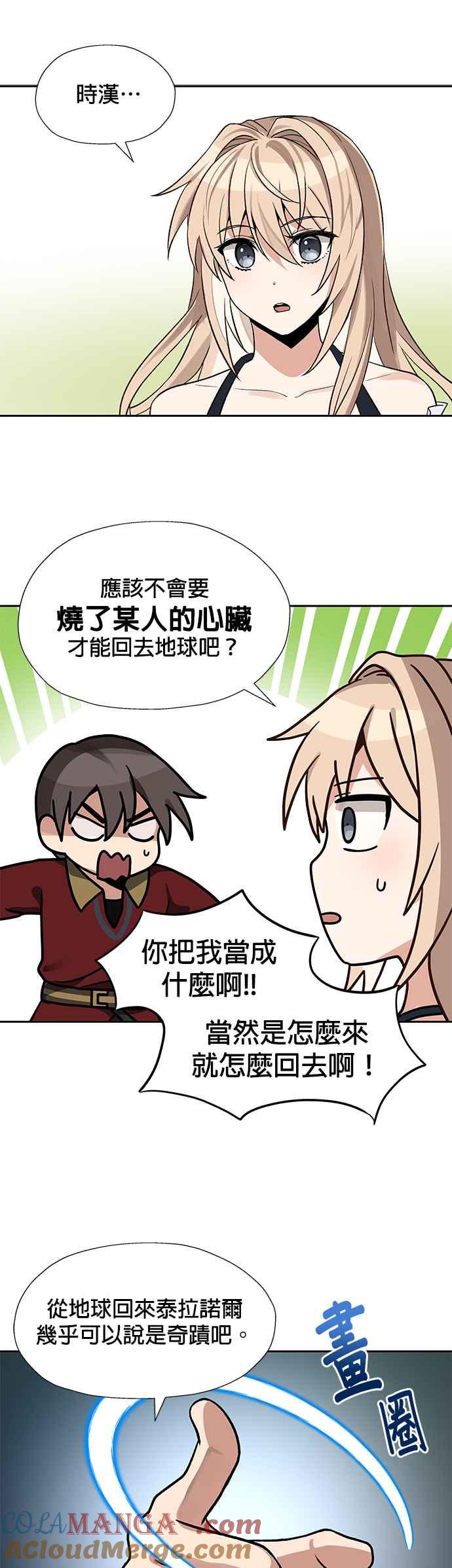 《卷土重来的异界入侵》第23话 第25页