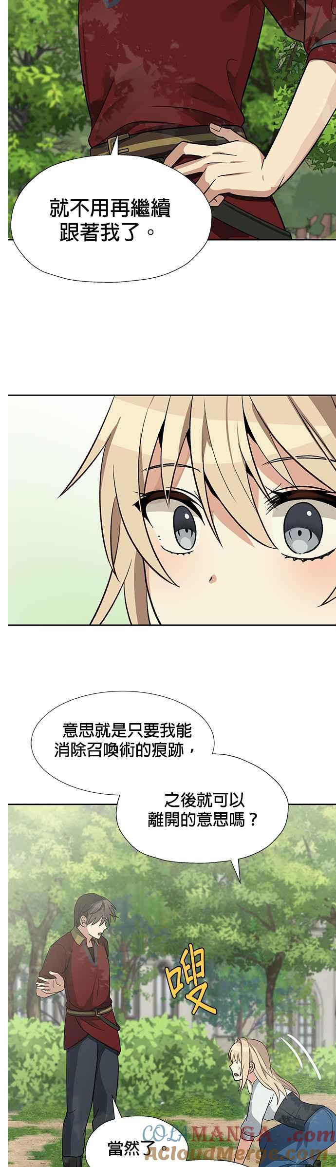 《卷土重来的异界入侵》第23话 第19页