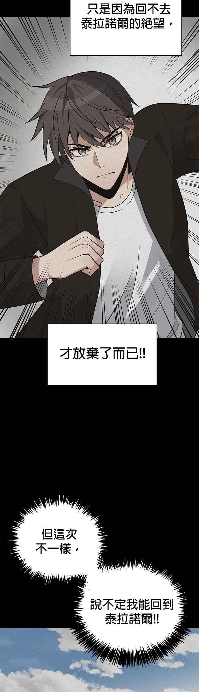 《卷土重来的异界入侵》第23话 第6页