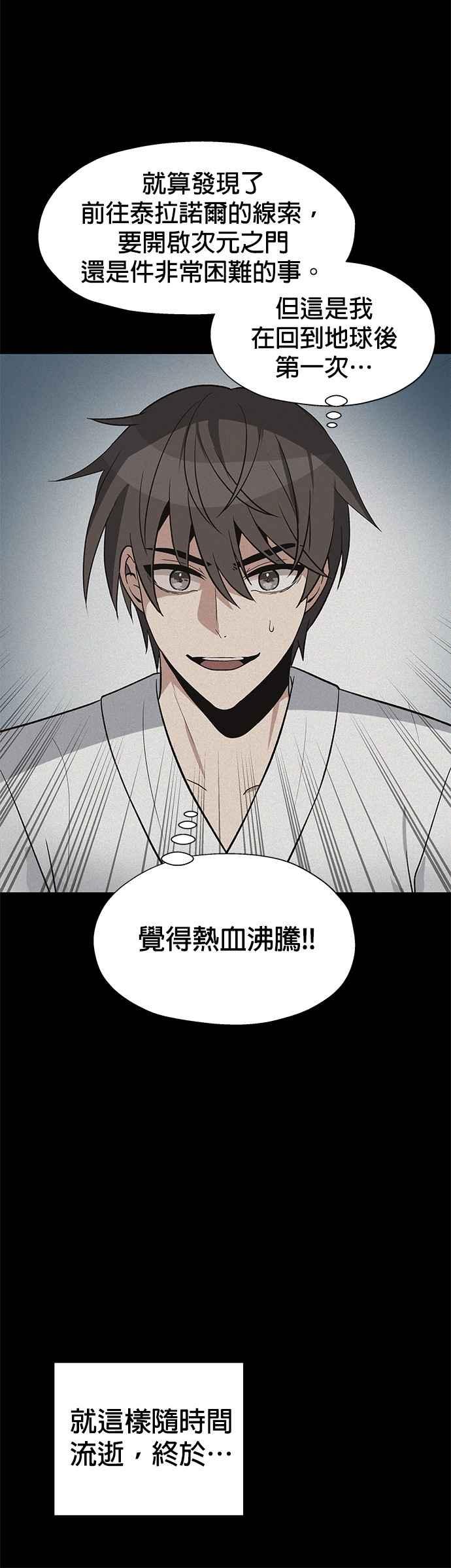 《卷土重来的异界入侵》第23话 第8页