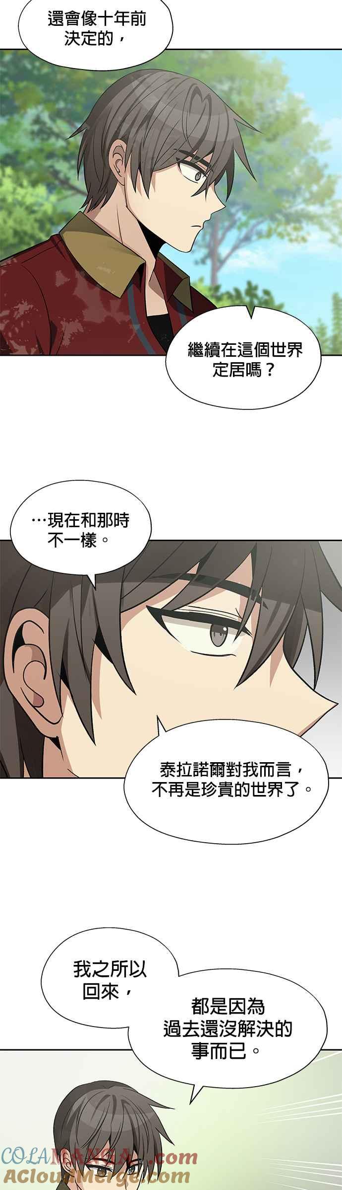 《卷土重来的异界入侵》第23话 第23页