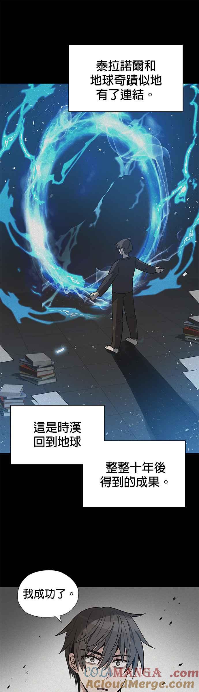 《卷土重来的异界入侵》第23话 第9页
