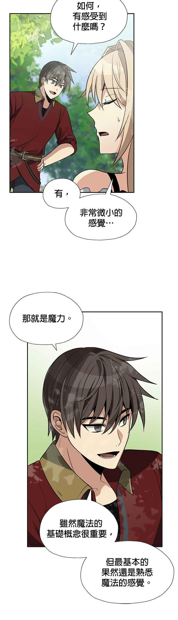 《卷土重来的异界入侵》第23话 第16页
