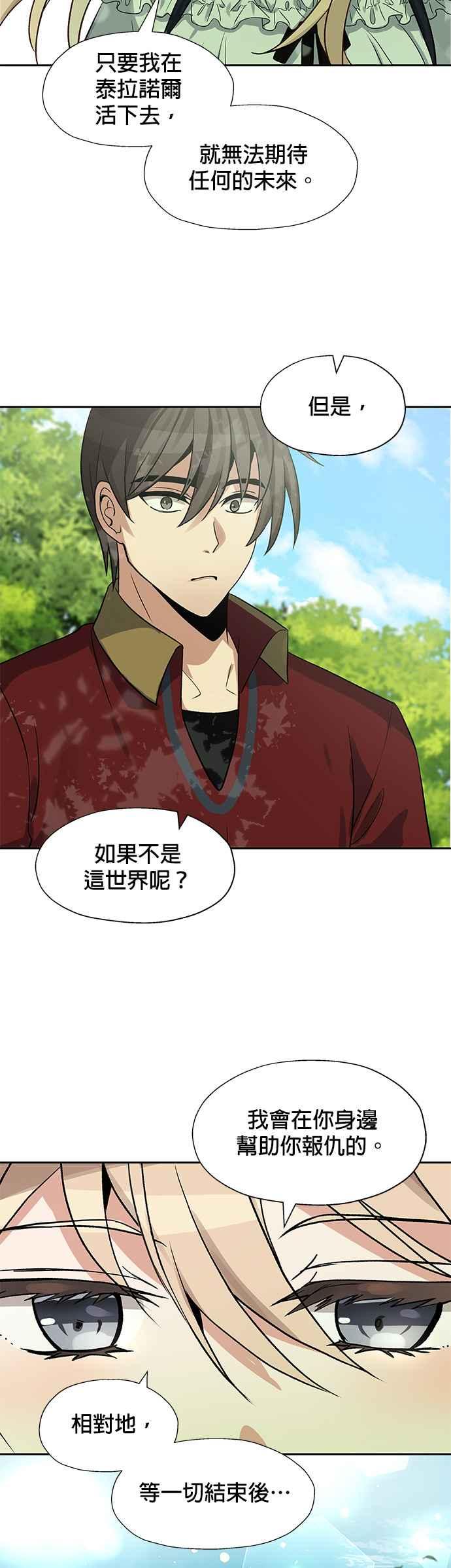 《卷土重来的异界入侵》第23话 第30页