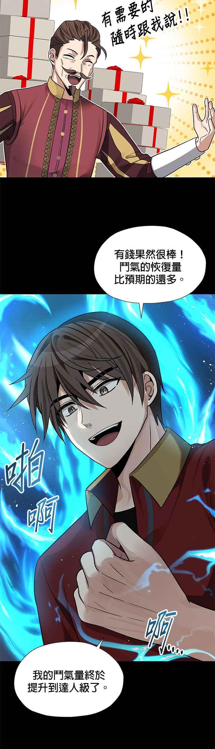 《卷土重来的异界入侵》第24话 第4页
