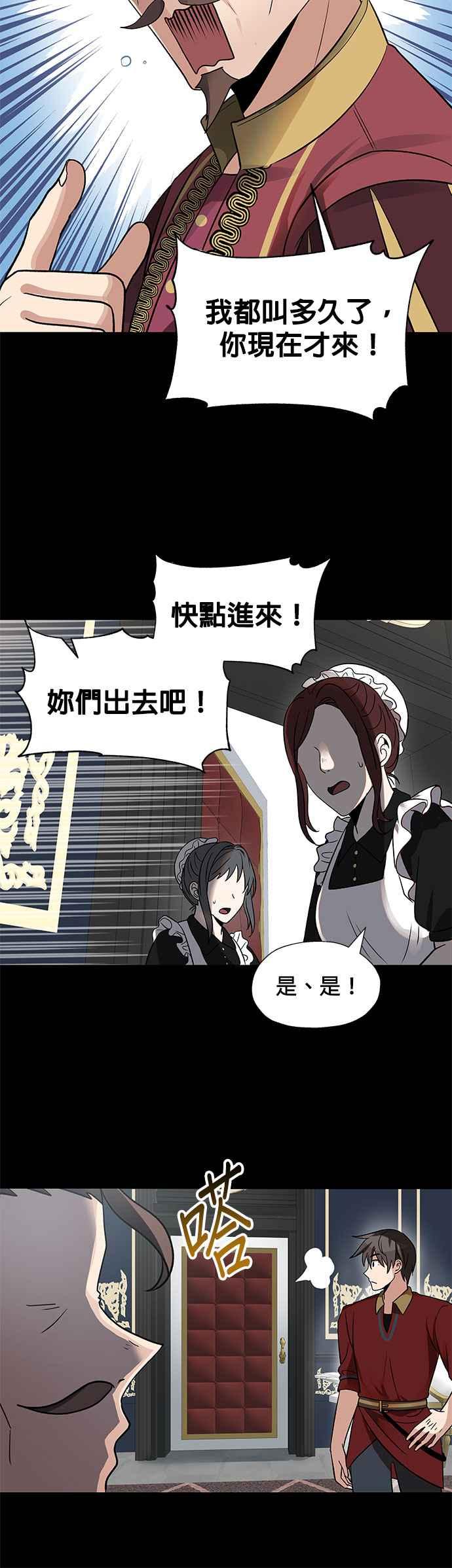 《卷土重来的异界入侵》第24话 第8页