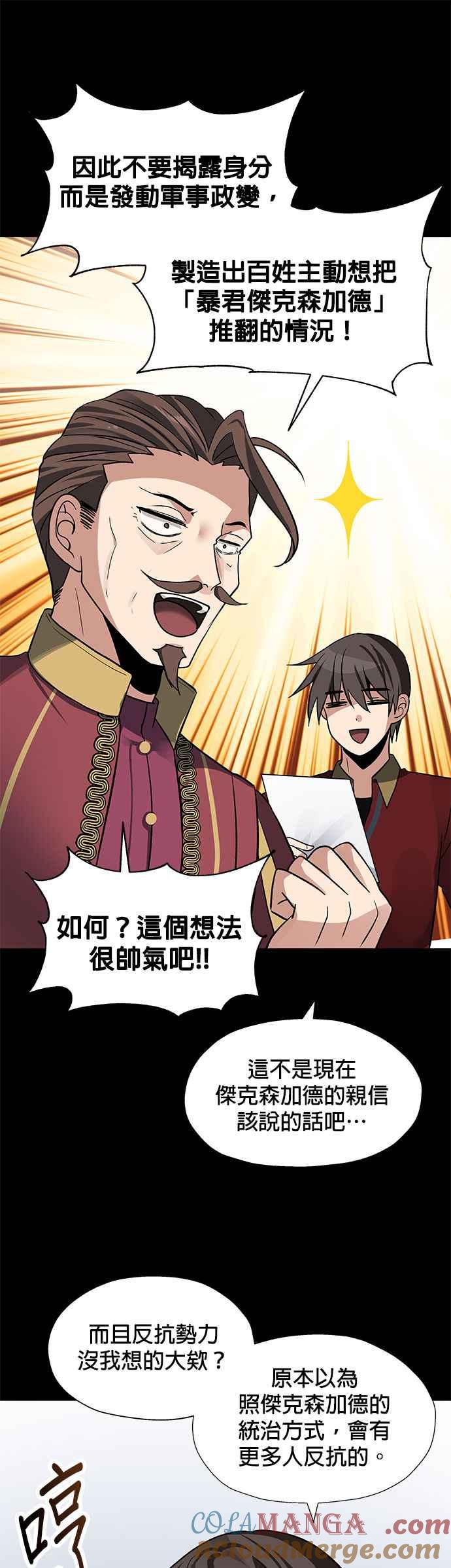 《卷土重来的异界入侵》第24话 第13页
