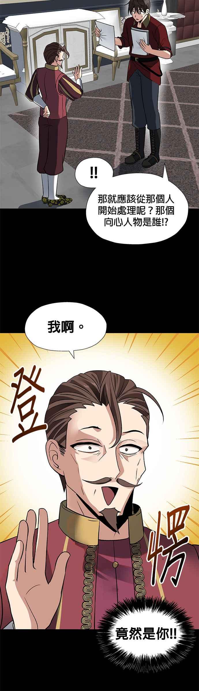 《卷土重来的异界入侵》第24话 第16页