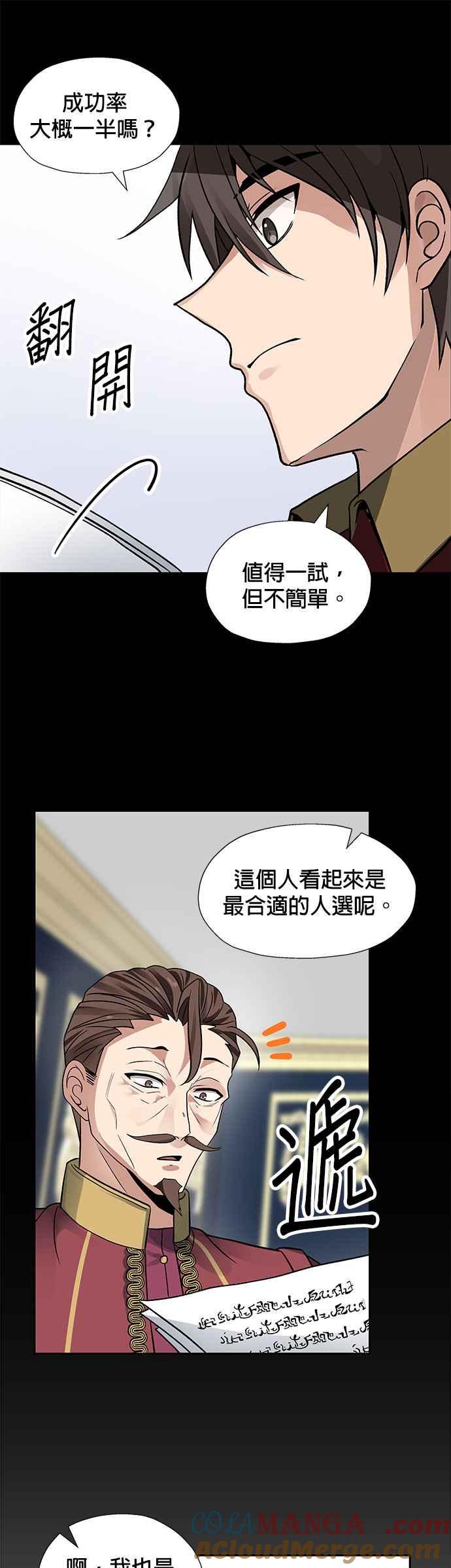 《卷土重来的异界入侵》第24话 第17页