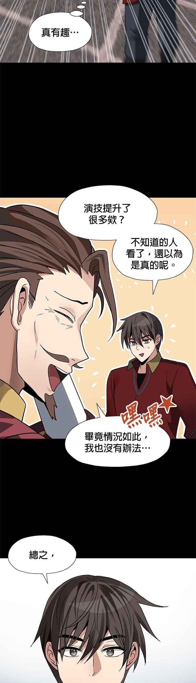《卷土重来的异界入侵》第24话 第10页