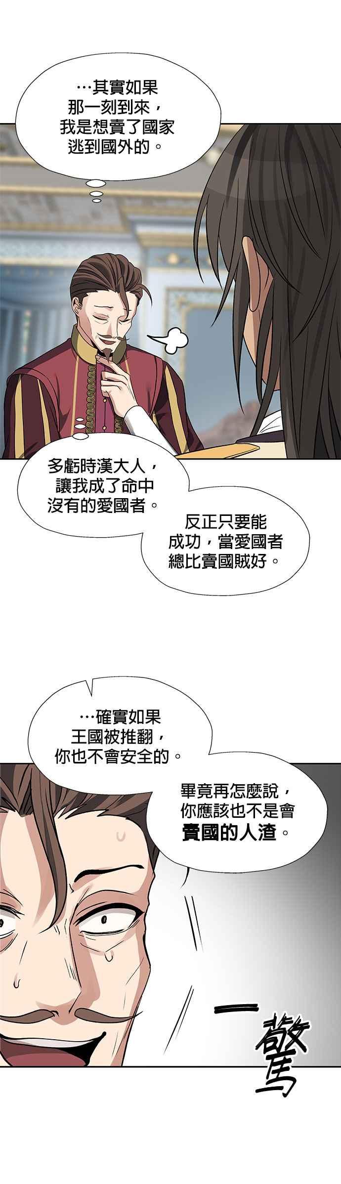 《卷土重来的异界入侵》第24话 第28页