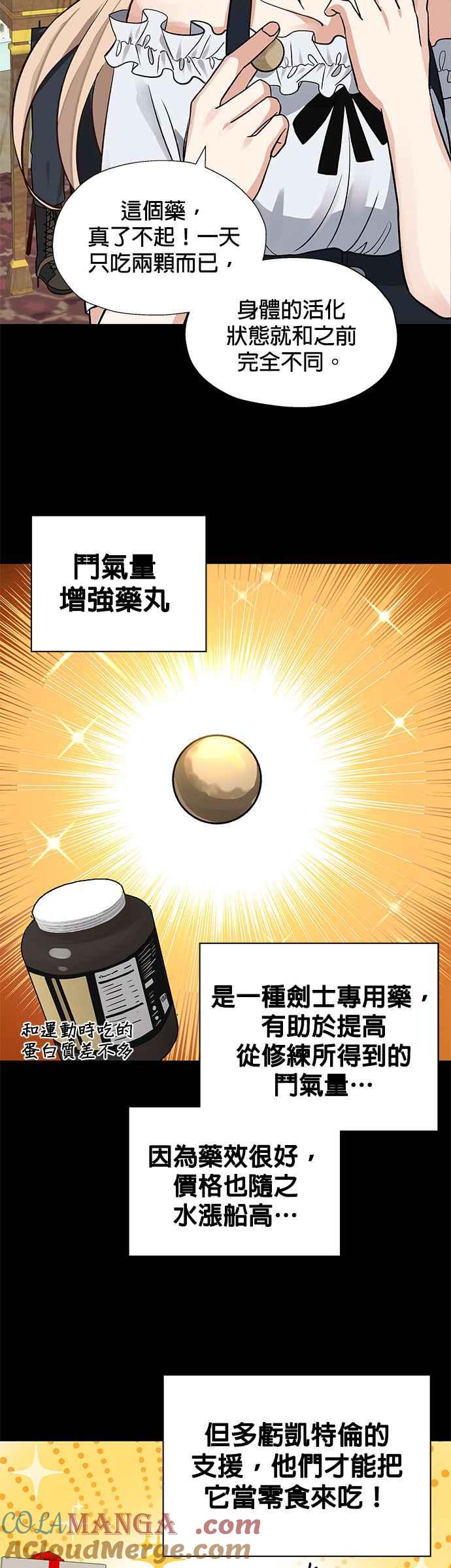 《卷土重来的异界入侵》第24话 第3页