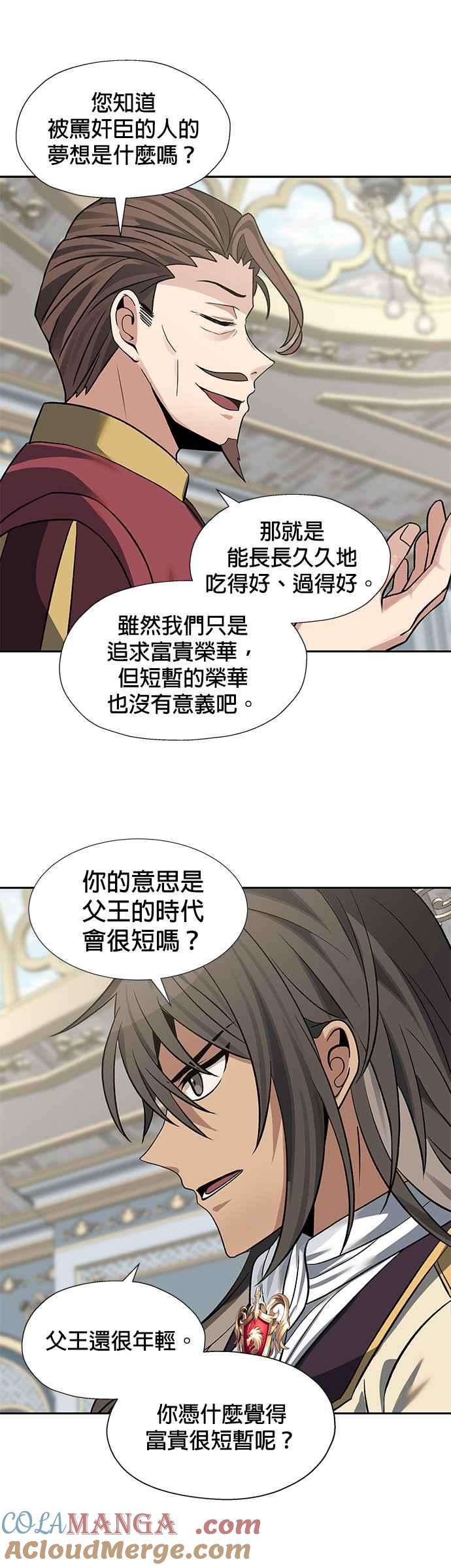 《卷土重来的异界入侵》第24话 第25页