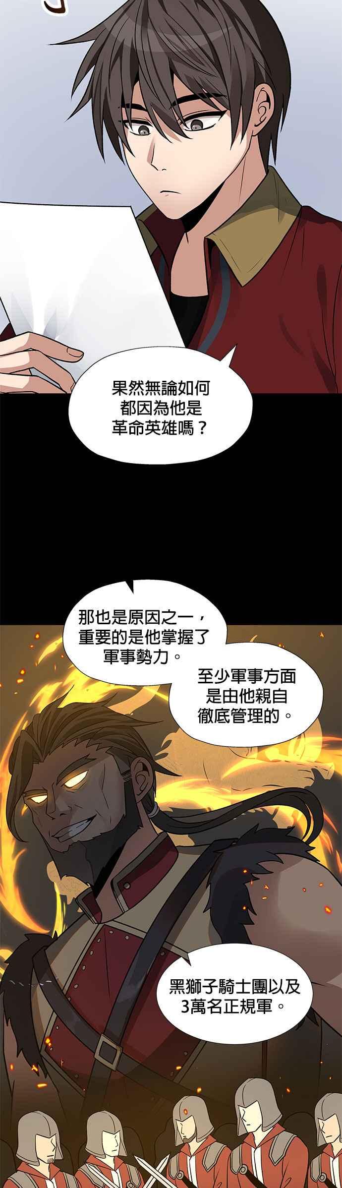 《卷土重来的异界入侵》第24话 第14页