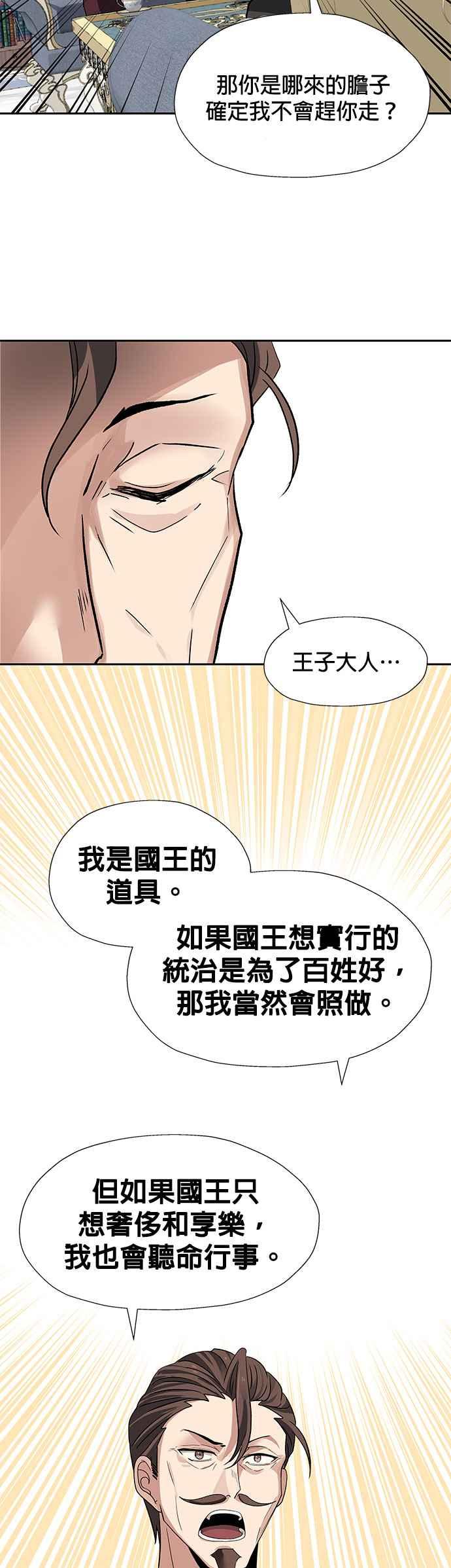 《卷土重来的异界入侵》第24话 第30页