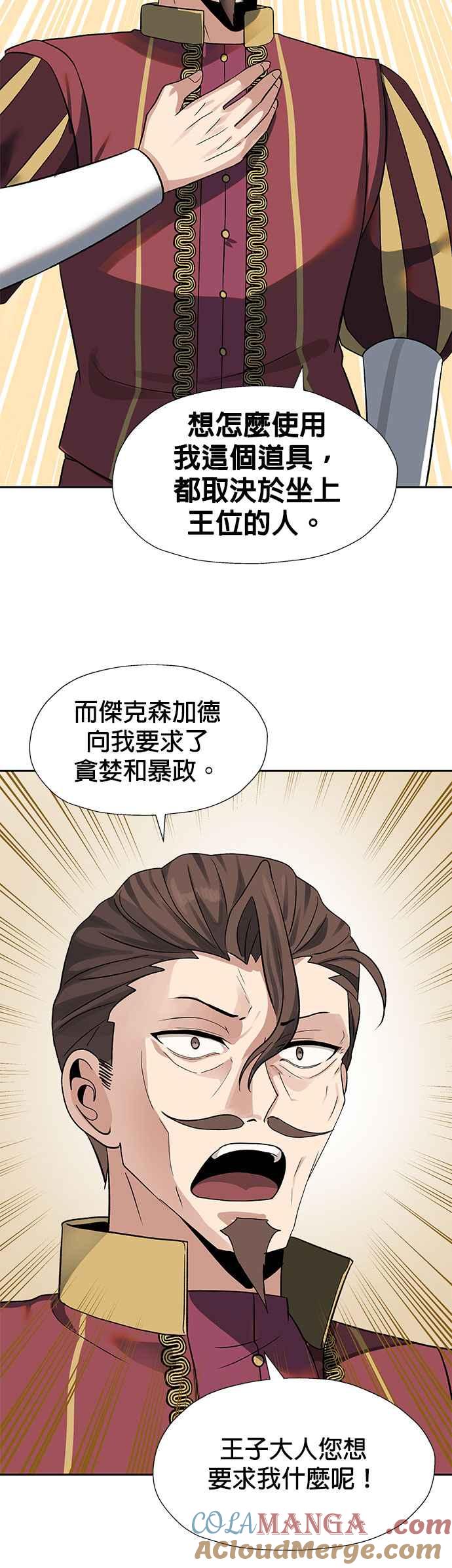 《卷土重来的异界入侵》第24话 第31页