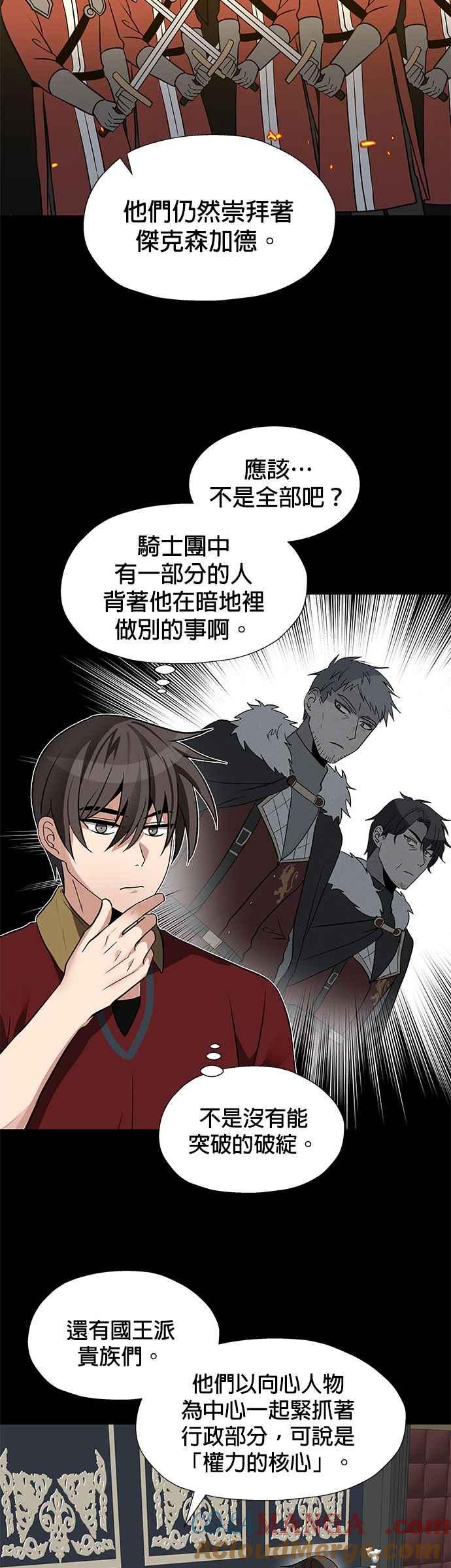 《卷土重来的异界入侵》第24话 第15页